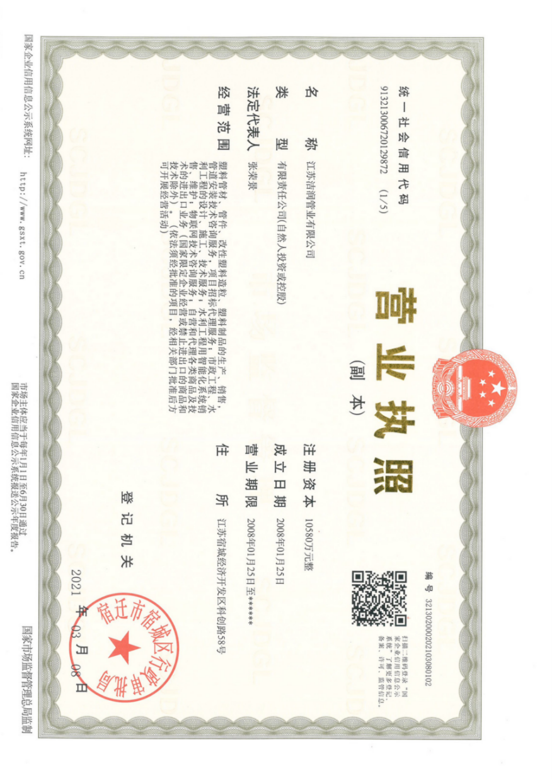 營業執照
