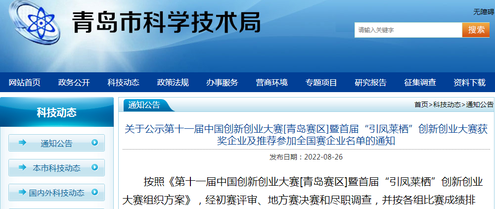 喜報(bào)！銳智智能榮獲第十一屆中國(guó)創(chuàng)新創(chuàng)業(yè)大賽[青島賽區(qū)]一等獎(jiǎng)