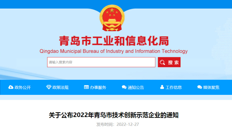 喜報！銳智智能榮獲2022年青島市技術創新示范企業 （人工智能）