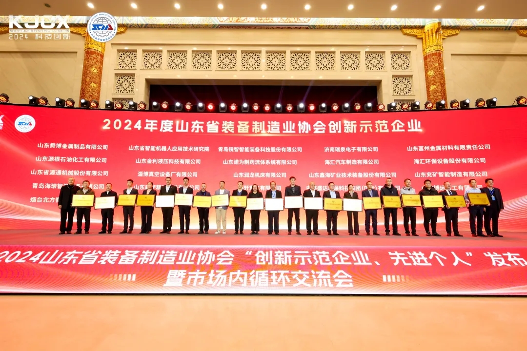 喜報！銳智智能榮獲“2024年度山東省裝備制造業科技創新獎”一等獎、“2024年度科技創新示范企業”！