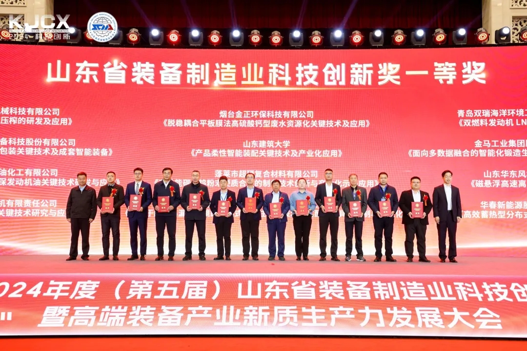 喜報！銳智智能榮獲“2024年度山東省裝備制造業(yè)科技創(chuàng)新獎”一等獎、“2024年度科技創(chuàng)新示范企業(yè)”！