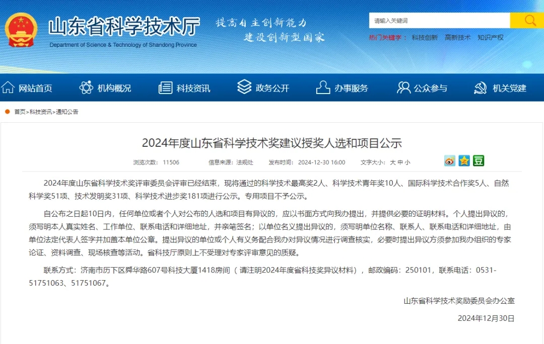 喜報！銳智智能榮獲2024年度山東省科學技術(shù)進步獎