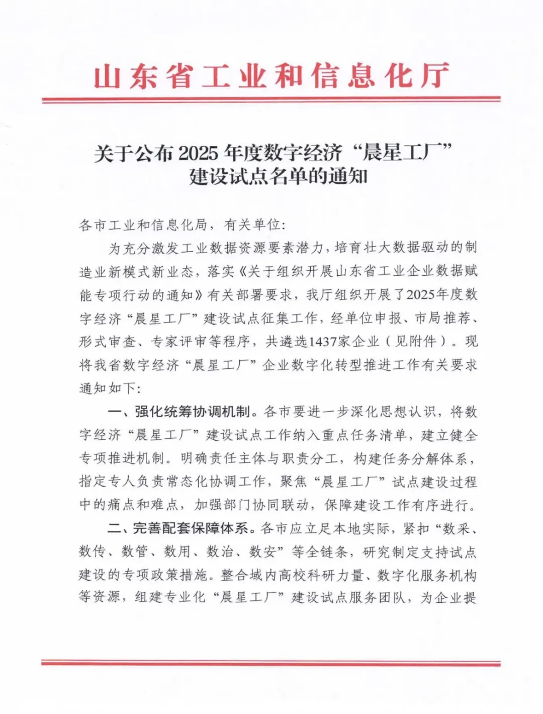 喜報(bào)！銳智智能成功入選2025年度山東省數(shù)字經(jīng)濟(jì)“晨星工廠”建設(shè)試點(diǎn)名單